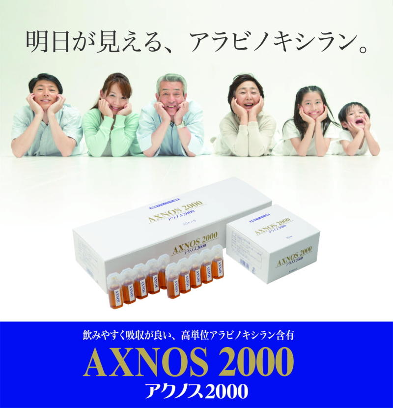 アクノス2000 | 健康食品卸の株式会社ライフアップ