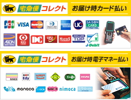 宅急便コレクト