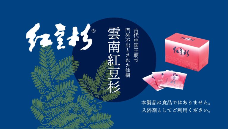 紅豆杉ハーブ