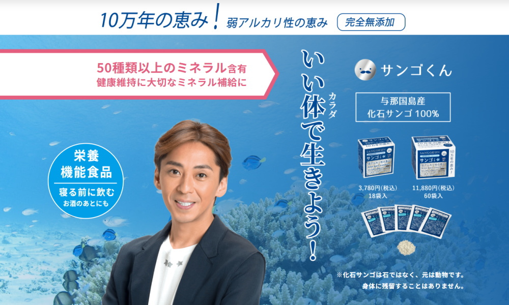 サンゴくん 栄養機能食品 カルシウム マグネシウム サプリメント 無添加 必須ミネラル含有